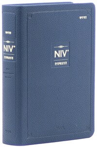 [네이비] 개역개정 NIV 한영해설성경 - 소(小).단본.색인