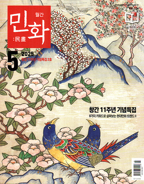 민화 2025.5
