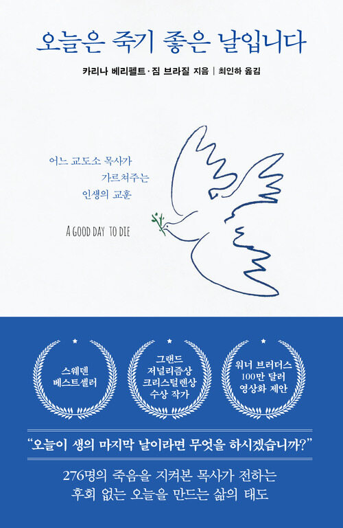 오늘은 죽기 좋은 날입니다