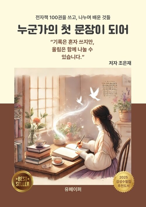 누군가의 첫 문장이 되어