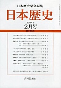 [정기구독] 日本歷史(일본역사) (월간)