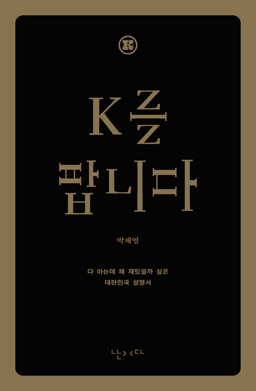 K를 팝니다 (한글판)