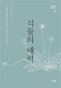 식물의 매력