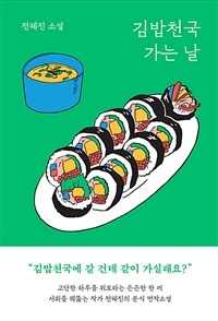 김밥천국 가는 날