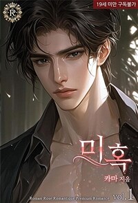 미혹 1