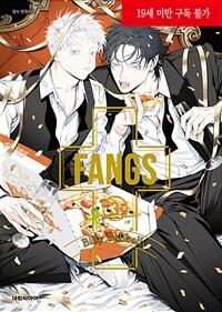 [고화질] [비애] FANGS 03