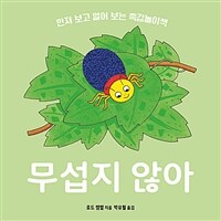 무섭지 않아