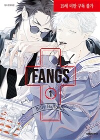 [고화질세트] [비애] FANGS (총3권/미완결)