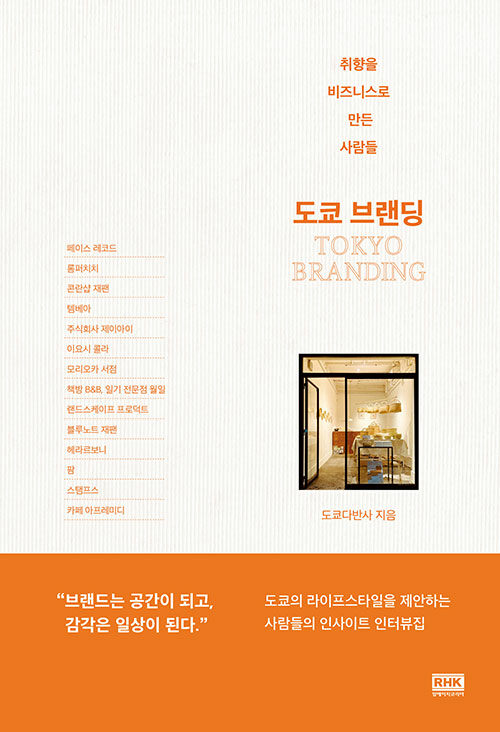도쿄 브랜딩
