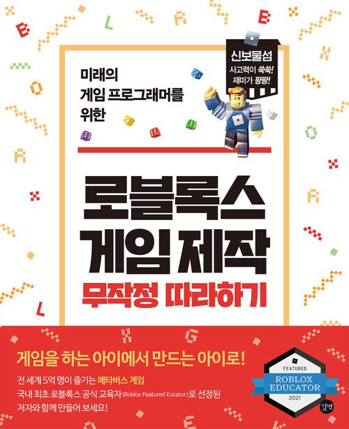 로블록스 게임 제작 무작정 따라하기