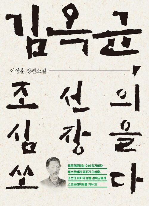 김옥균, 조선의 심장을 쏘다