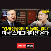 "관세전쟁에도 인플레는 없다" 미국 '스태그네이션'온다 커버