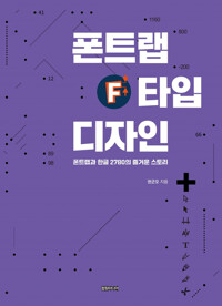 폰트랩 타입 디자인 커버