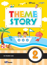 Theme Story 2 커버