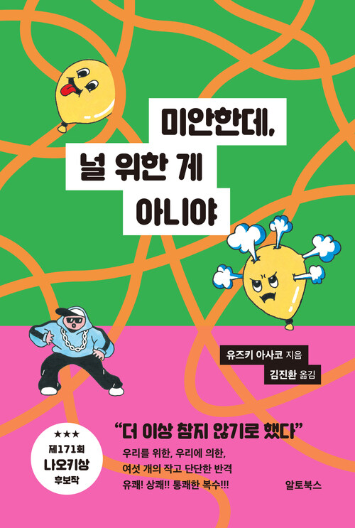 미안한데, 널 위한 게 아니야 커버