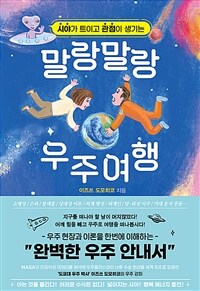 말랑말랑 우주여행