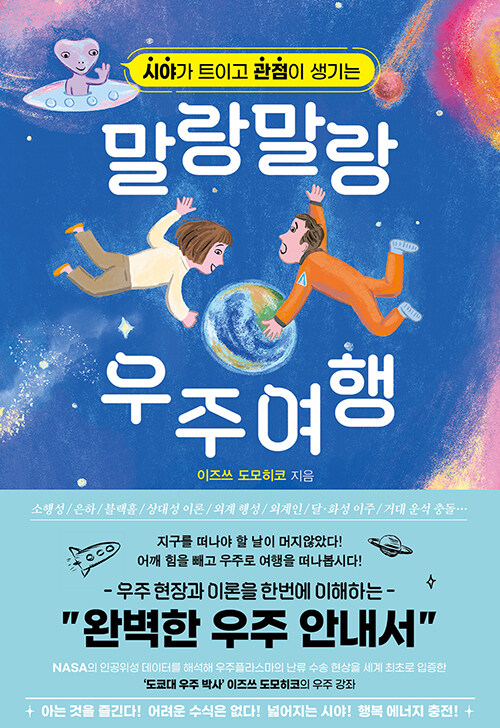 말랑말랑 우주여행