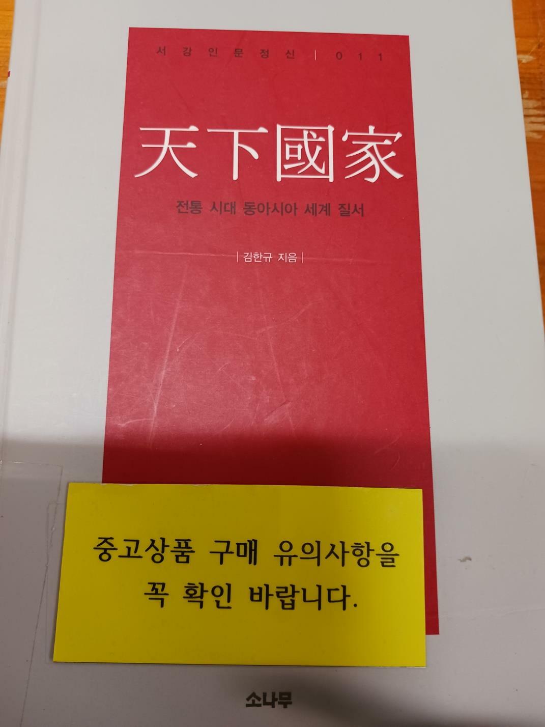 [중고] 천하국가