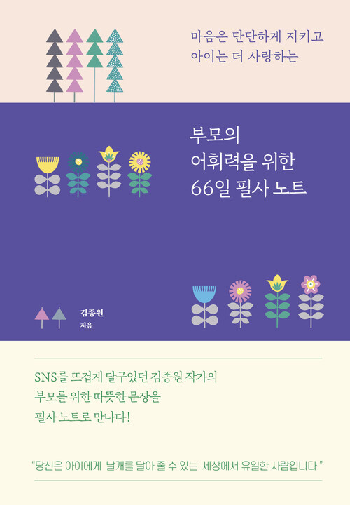 부모의 어휘력을 위한 66일 필사 노트