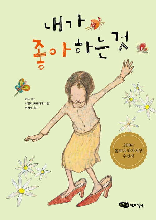 내가 좋아하는 것