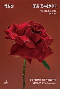꽃을 공부합니다