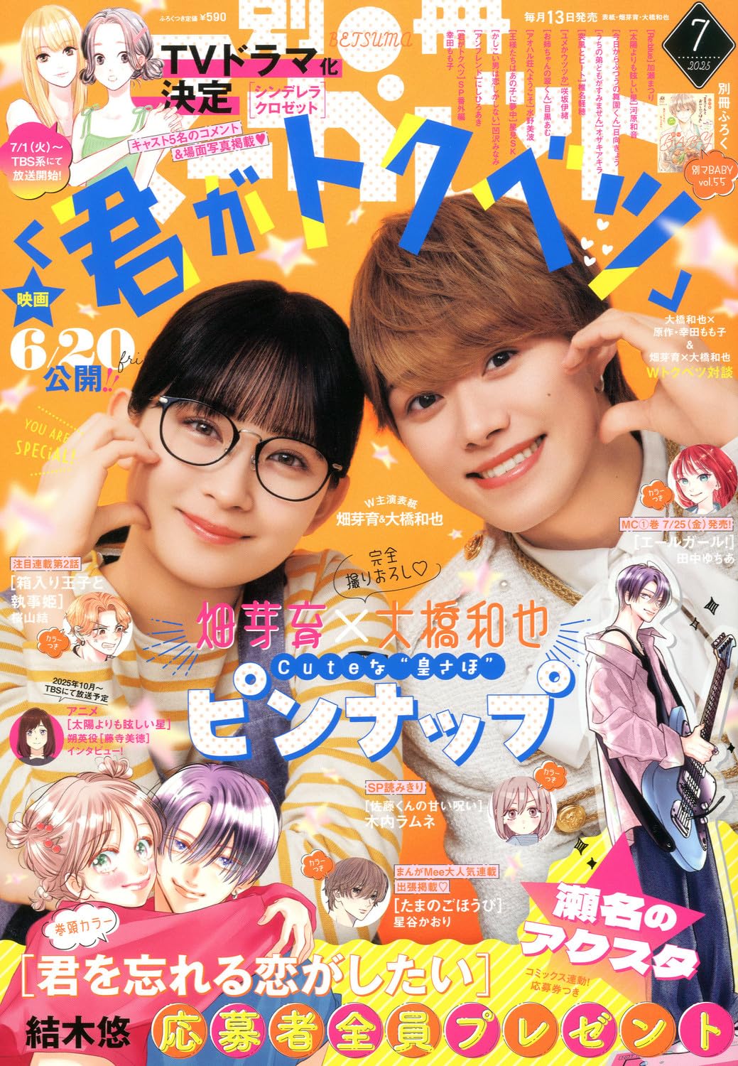 別冊マ-ガレット 2025年 7月號 [雜誌]
