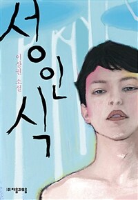 [세트] 자음과모음 청소년문학 (총103권)
