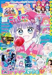 ちゃお 2025年 7月號 [雜誌]