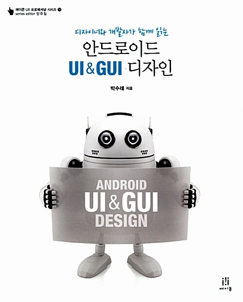 안드로이드 UI & GUI 디자인