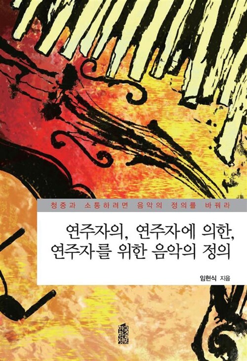 연주자의, 연주자에 의한, 연주자를 위한 음악의 정의