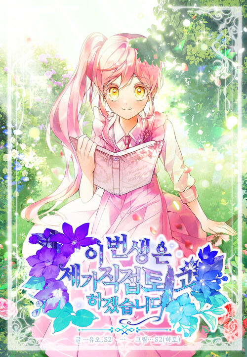 이번 생은 제가 직접 퇴고하겠습니다 26화