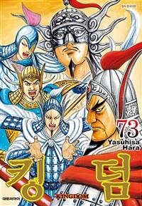 [고화질] 킹덤 73