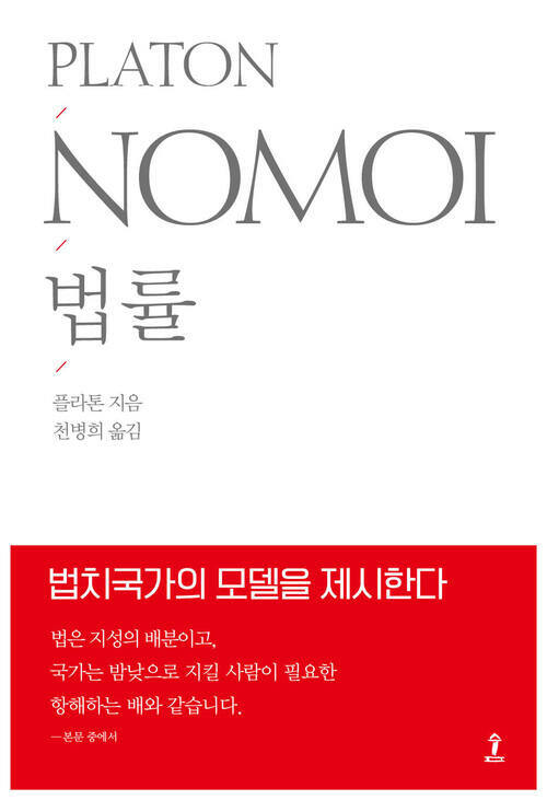 법률