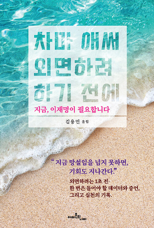 차마 애써 외면하려 하기 전에
