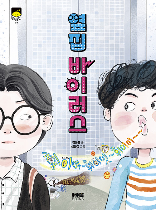 옆집 바이러스