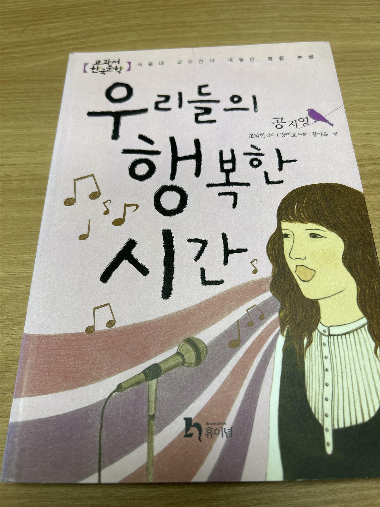 [중고] 우리들의 행복한 시간