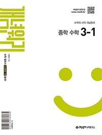 개념원리 중학 수학 3-1 (2027년)