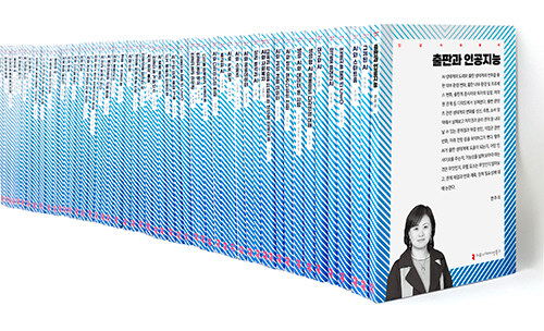 인공지능총서 50종 세트 6 - 전50권