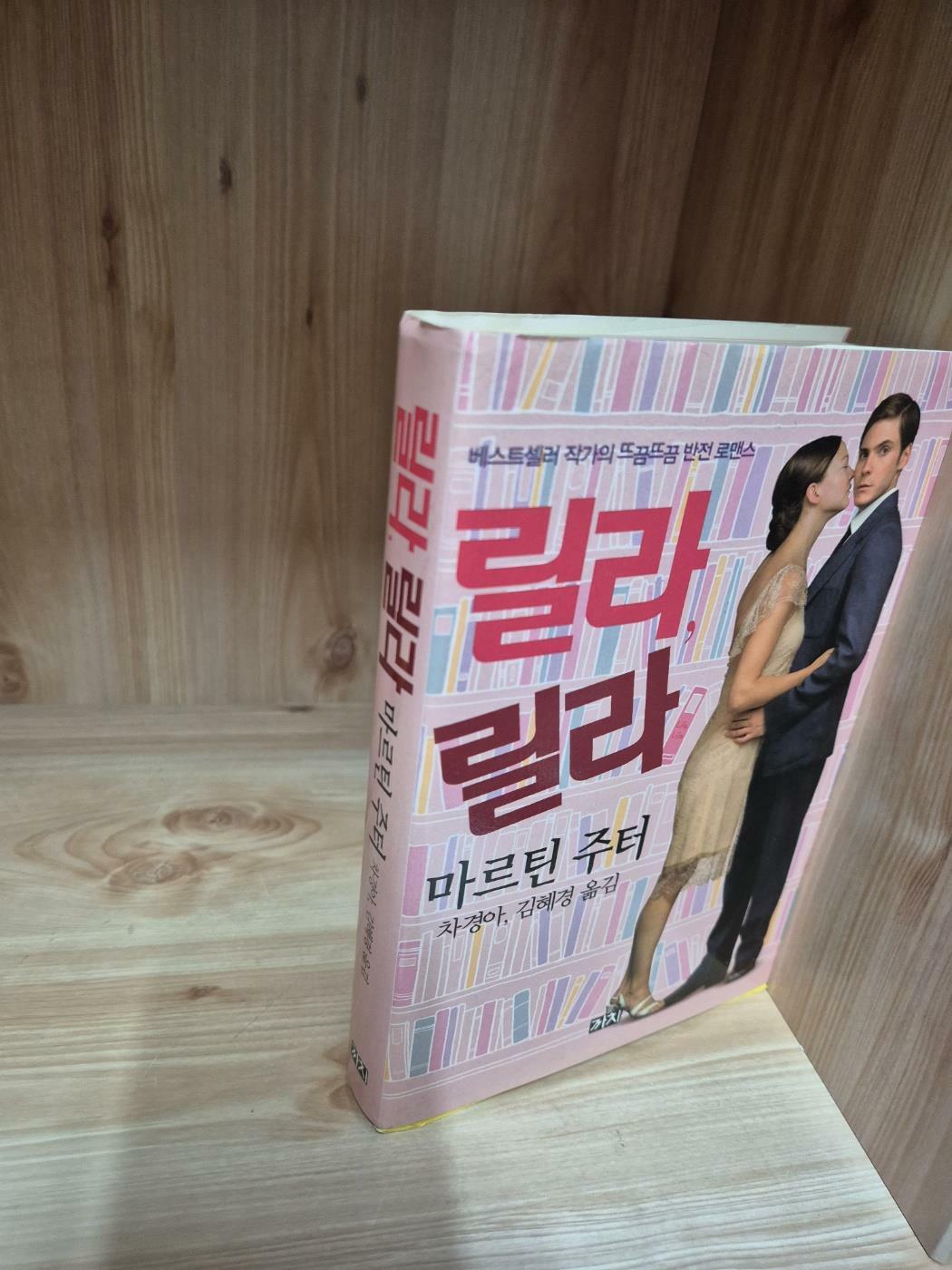 [중고] 릴라, 릴라