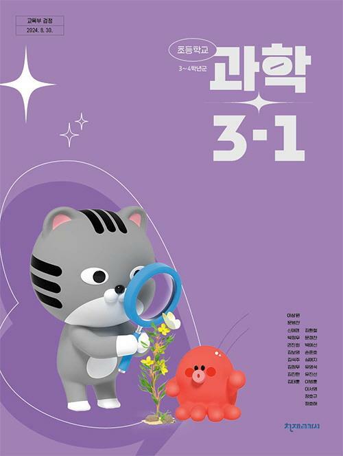 [중고] 초등학교 교과서 3학년 1학기 과학 3-1 이상원 천재교과서 (22개정)