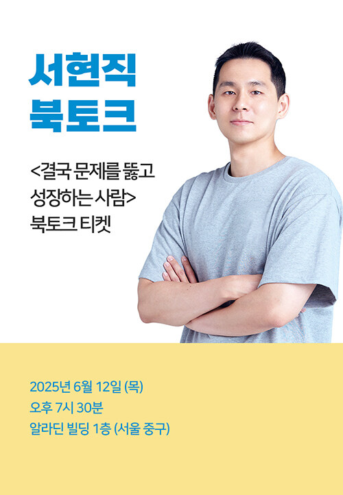 북토크 티켓