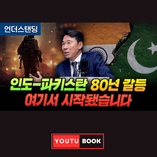 인도-파키스탄 80년 갈등, 여기서 시작됐습니다 커버