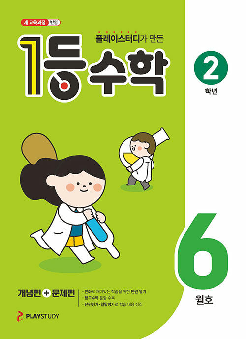 1등 수학 2학년 6월호 (2025년)