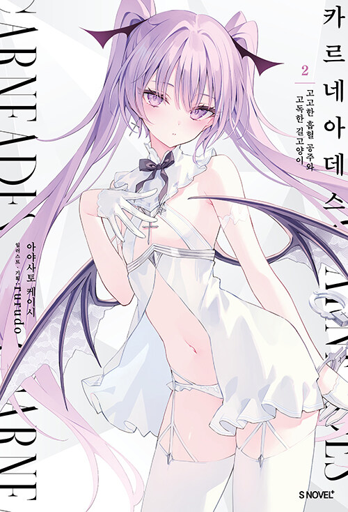 카르네아데스 2
