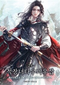 적장녀타우미우삽 24