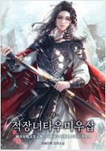 적장녀타우미우삽 09