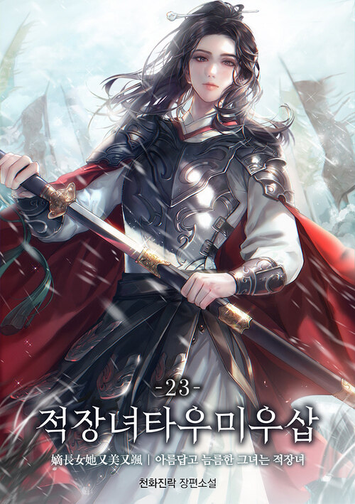 적장녀타우미우삽 23