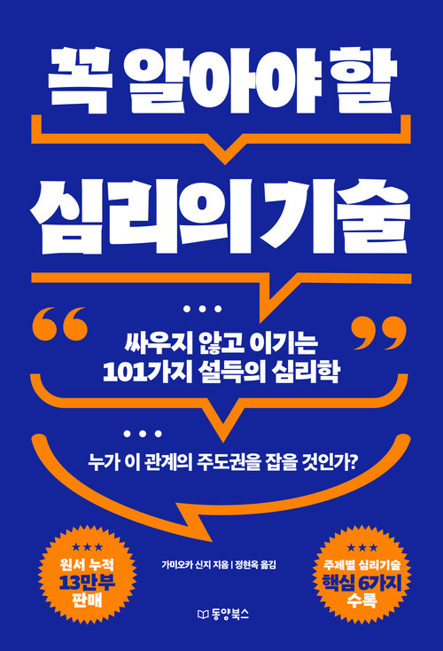 꼭 알아야 할 심리의 기술 커버