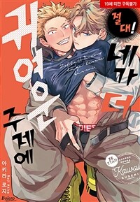 [고화질] [볼레로] 절대! 네가 더 귀여운 주제에