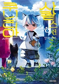 [고화질] 사랑스런 쿠니타마 06